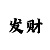 九游下载的逆水寒是官服吗